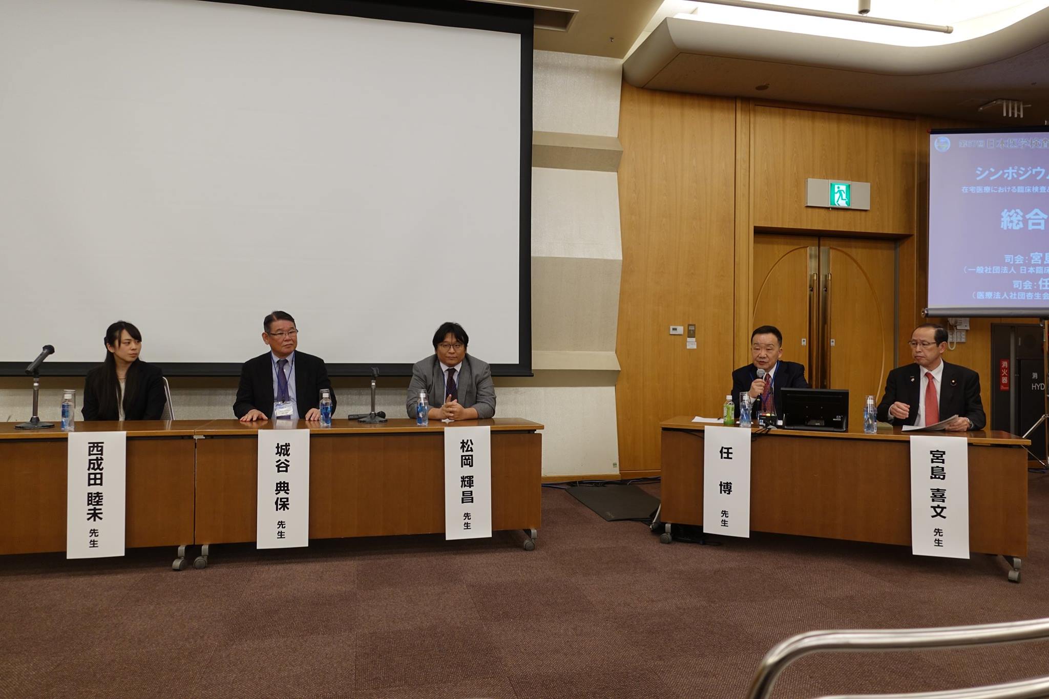 日本医学検査学会ｉｎ浜松