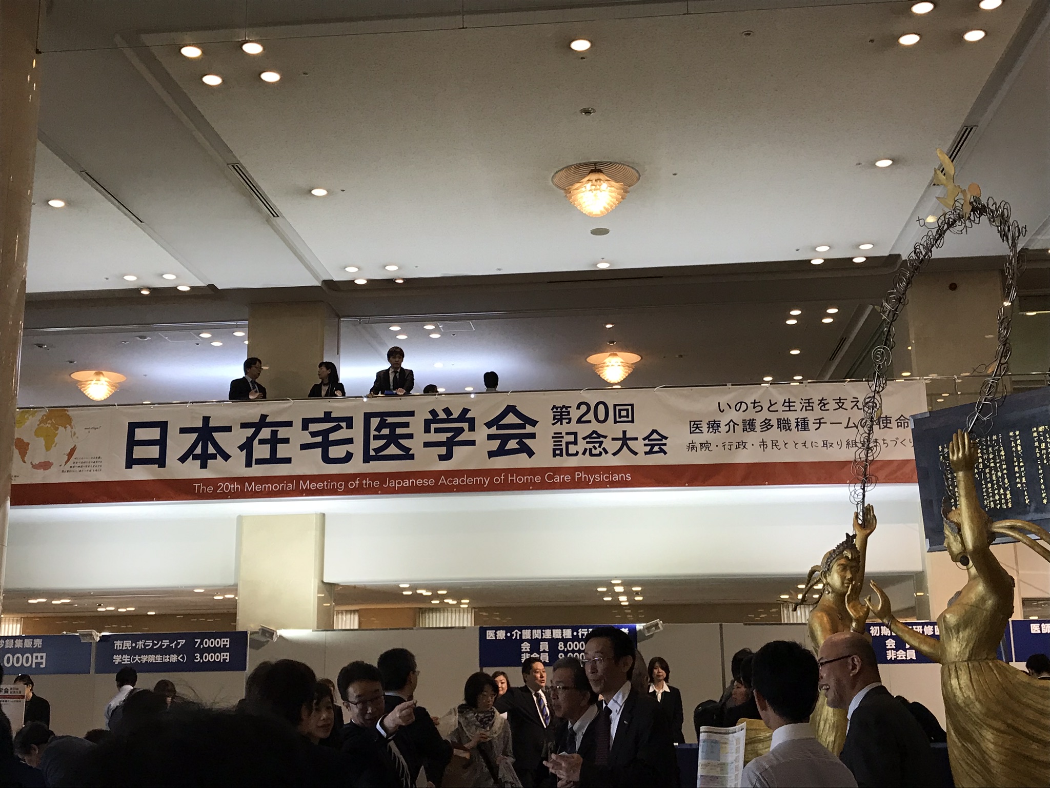 日本在宅医学会