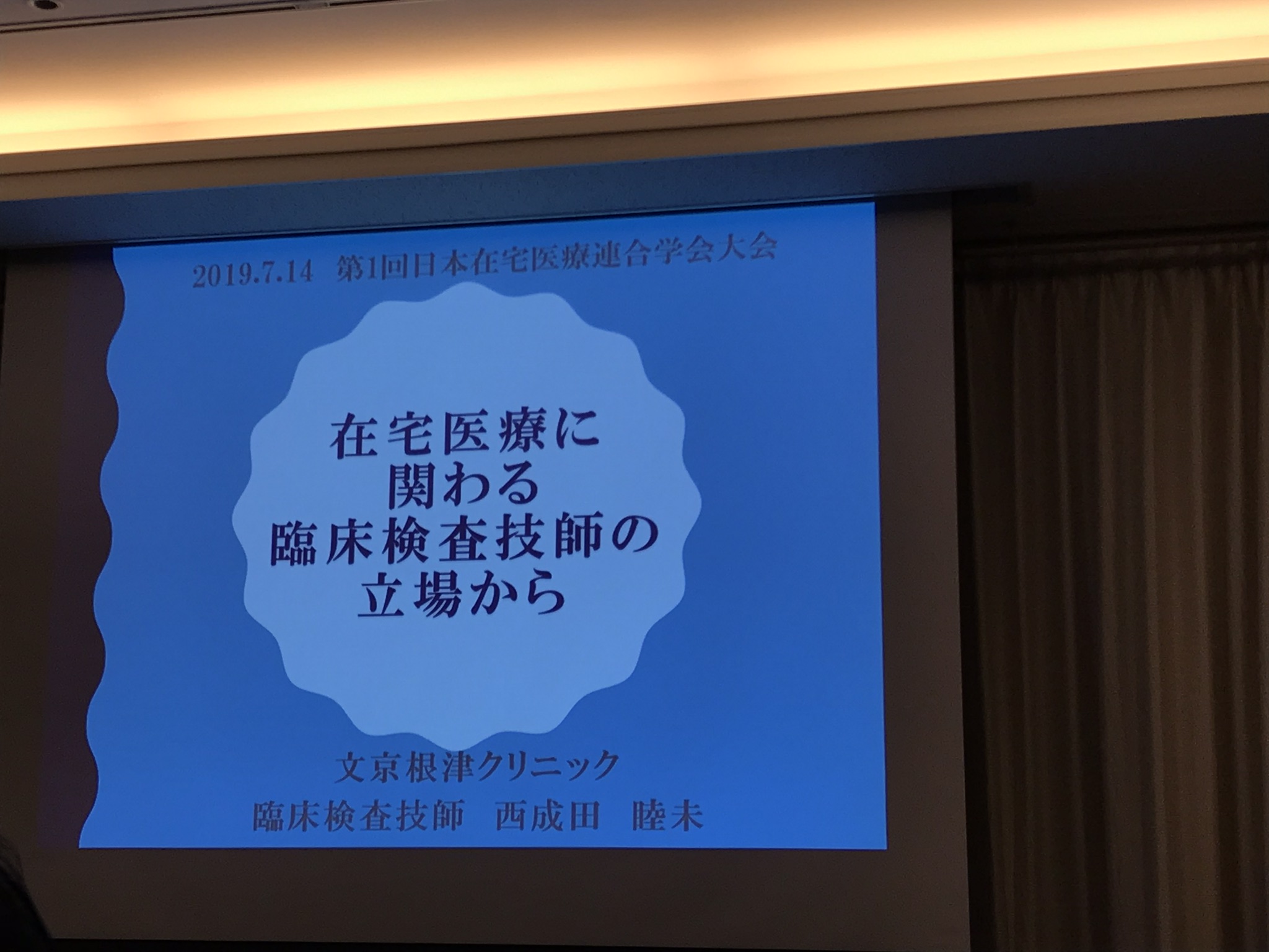在宅医学会での講演