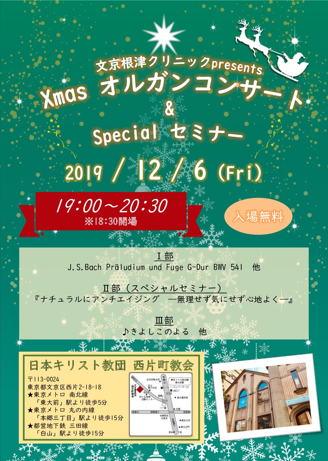 Xmasオルガンコンサート＆セミナー開催のご案内