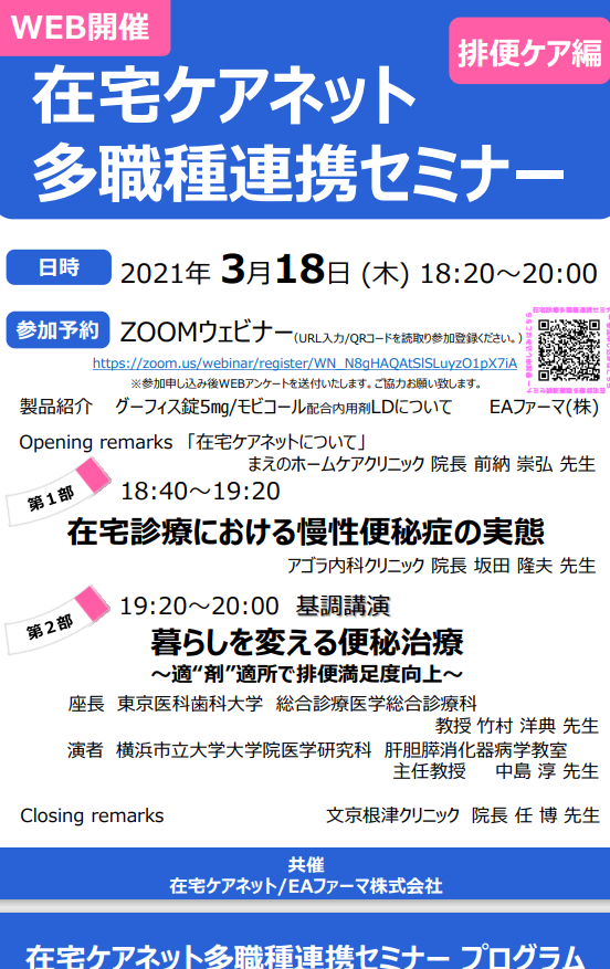 他職種連携セミナーのご案内