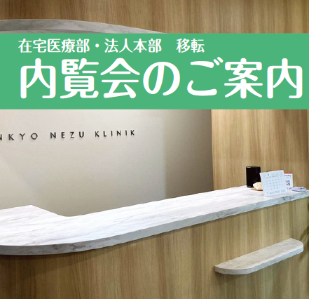 内覧会のご案内