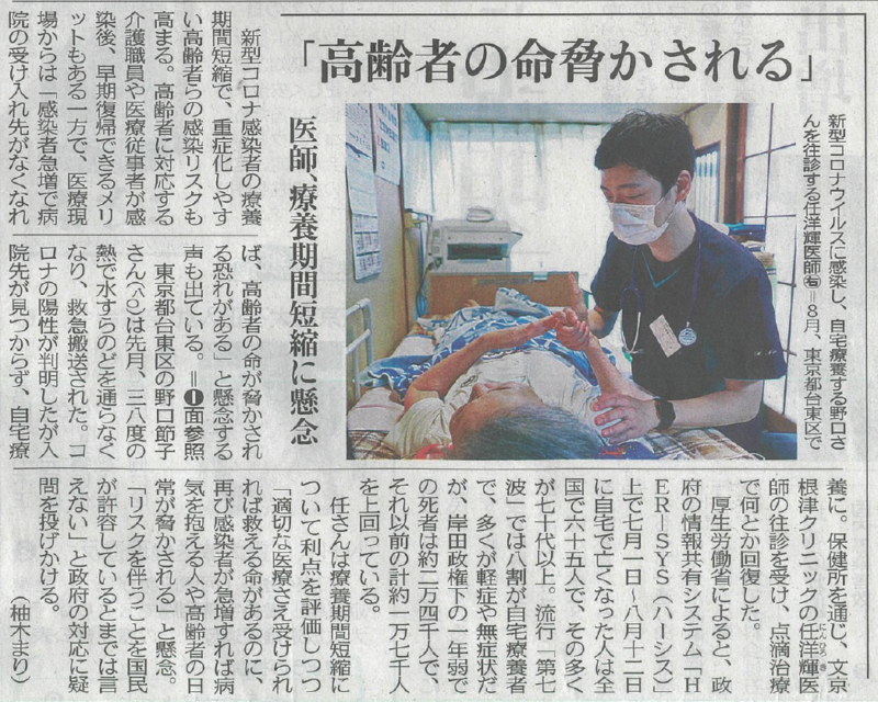 東京新聞に当院の記事が掲載されました