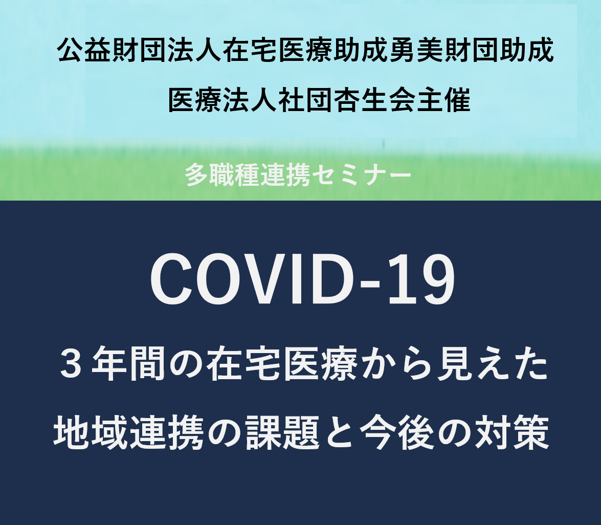 オンラインセミナー開催のご案内