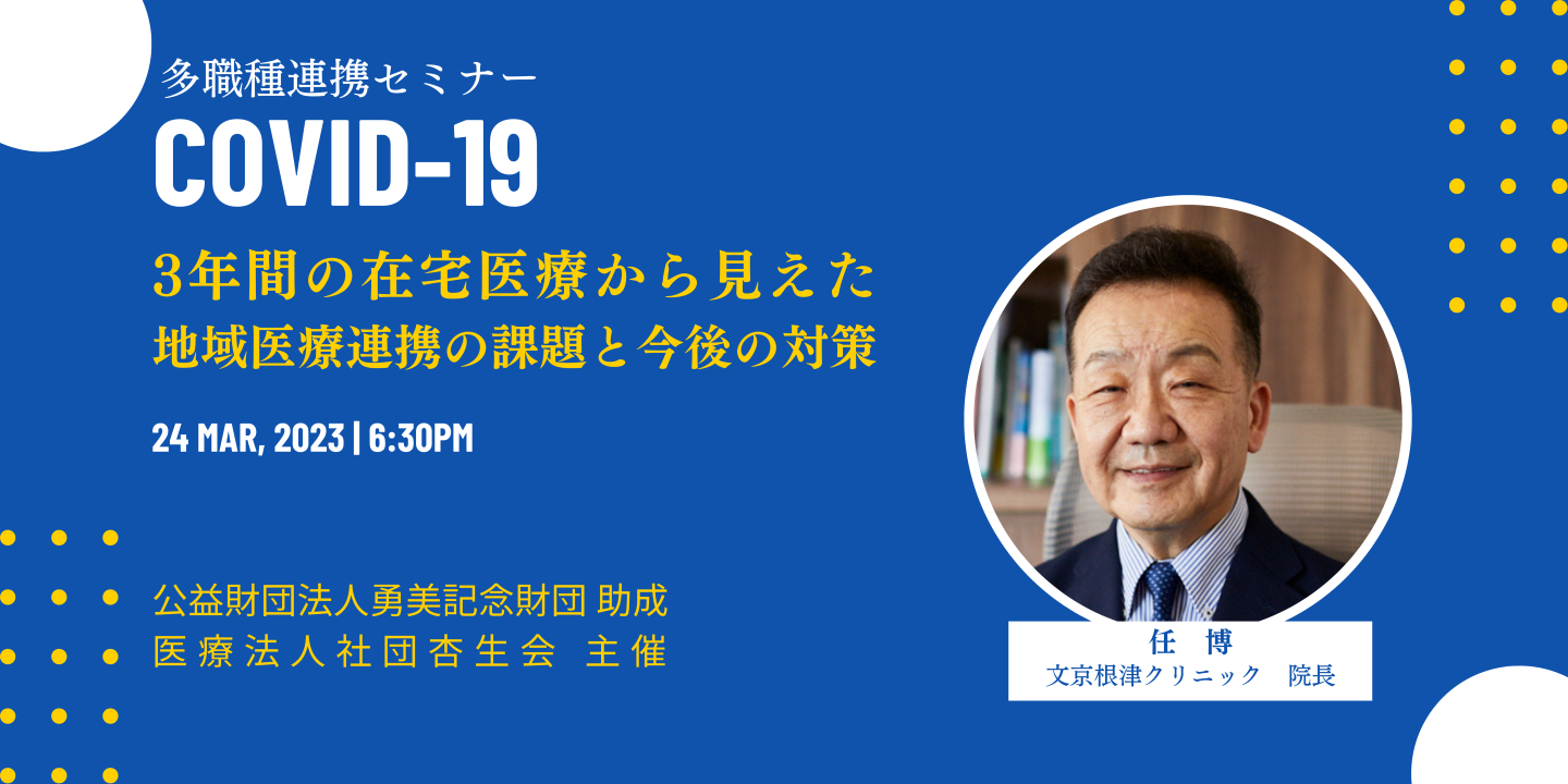 オンラインセミナー開催のご報告
