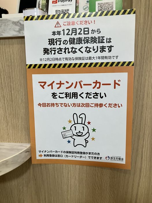 マイナ保険証を利用しましょう