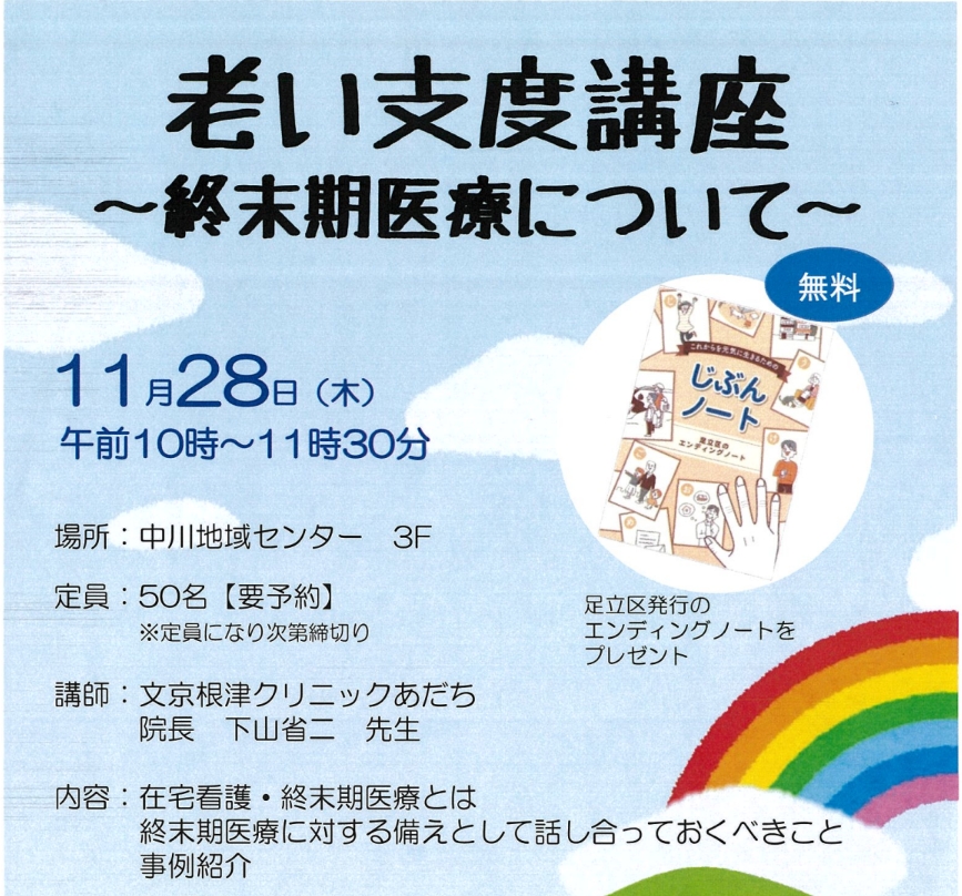 文京根津クリニックあだち下山院長の講演会を行います!