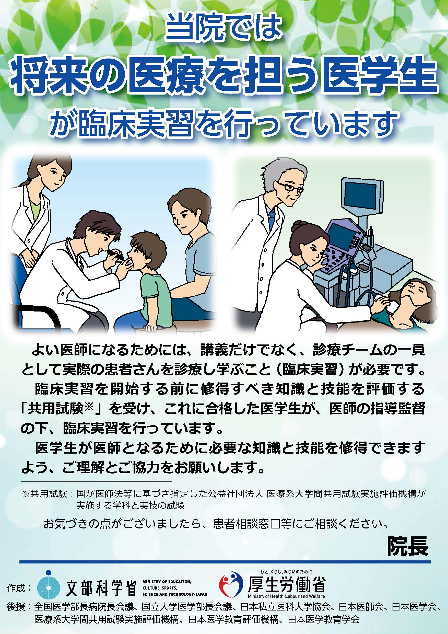 医学生の臨床実習受け入れ