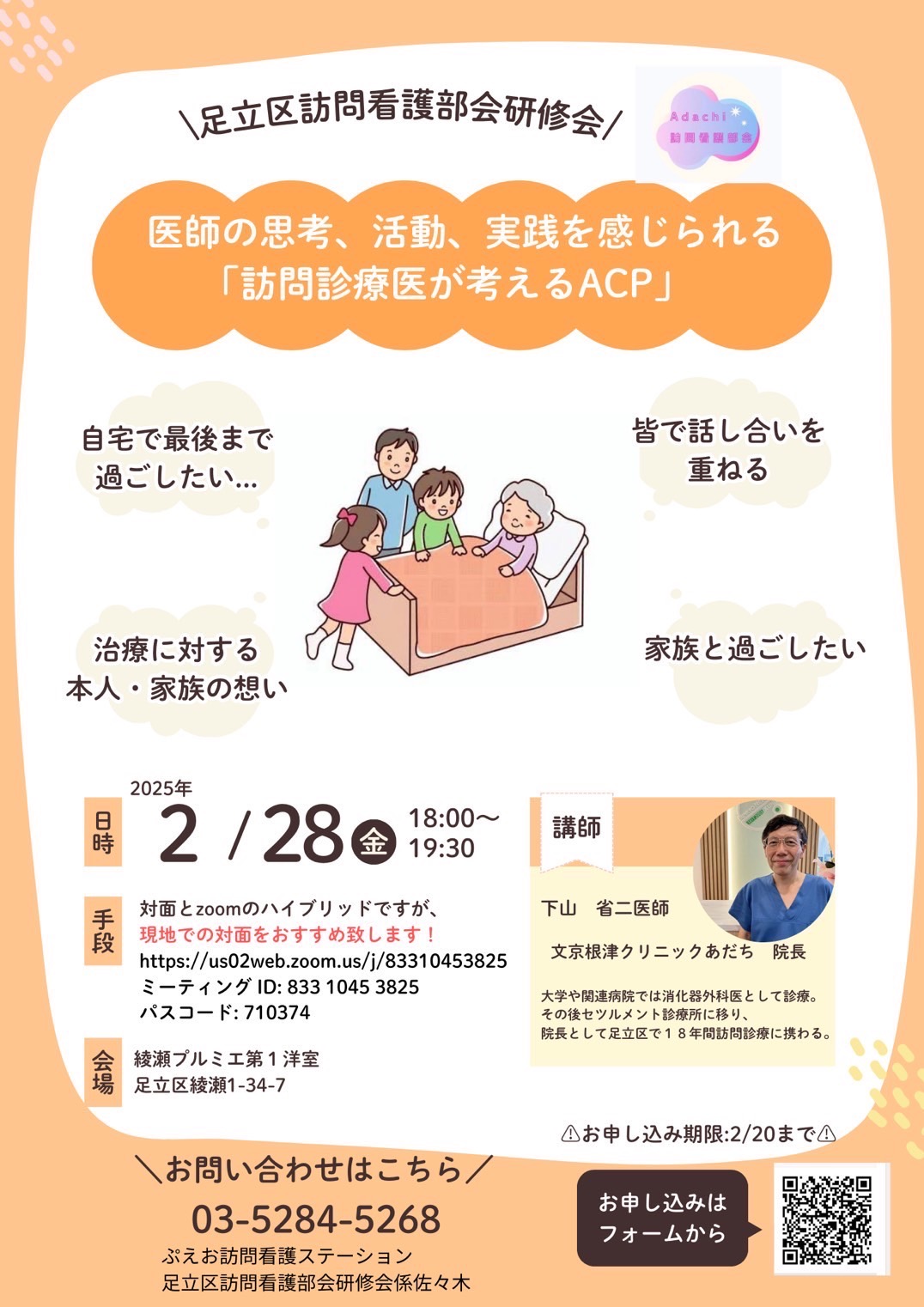 文京根津クリニックあだち下山院長の講演会を行います！