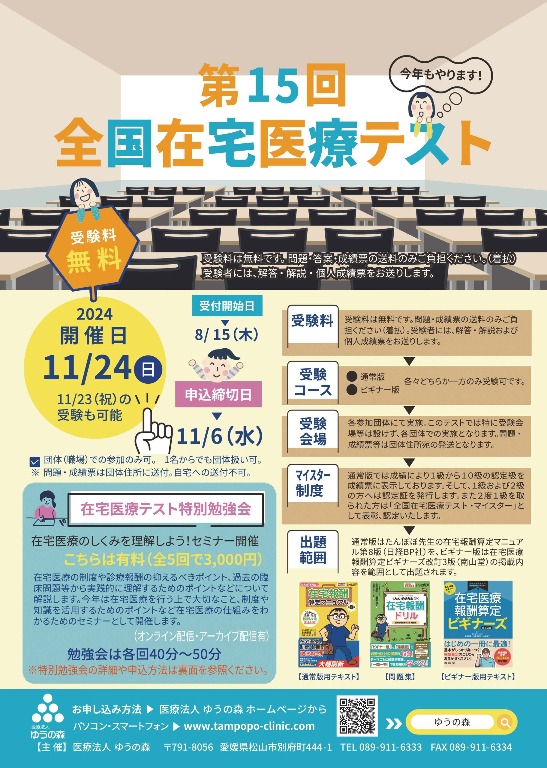 第15回全国在宅医療テストの結果が返ってきました😊