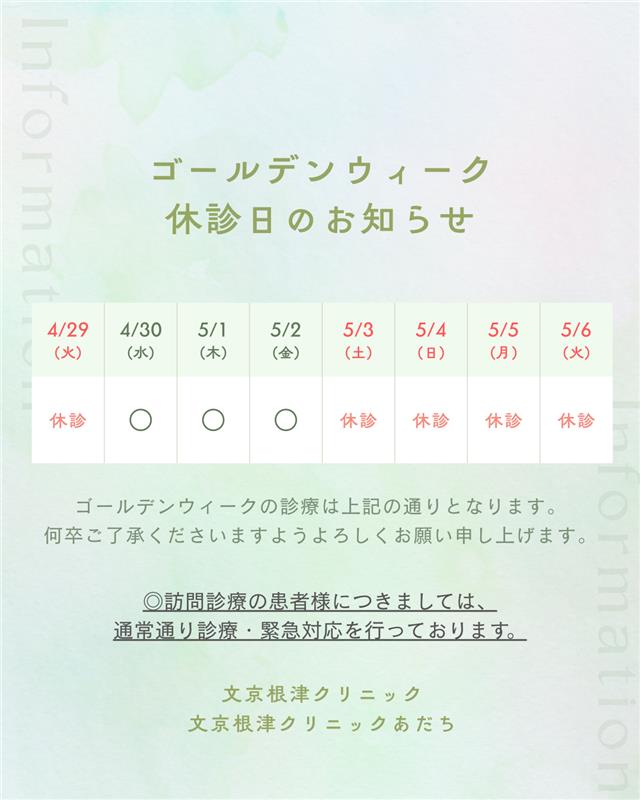 ゴールデンウィーク休診のお知らせ